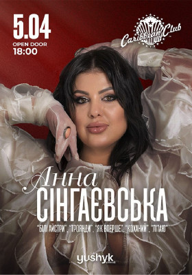 Анна Сінгаєвська