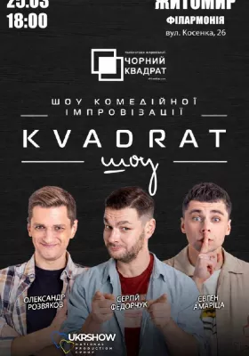 Шоу комедійної імпровізації «Kvadrat шоу»