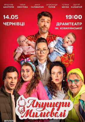 Акушери мимоволі