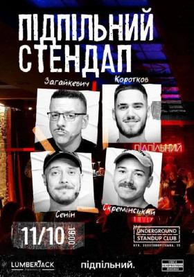 Підпільний Стендап