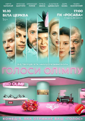 Голоси Олімпу