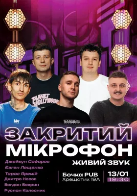 Закритий мікрофон