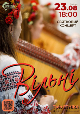 Вільні
