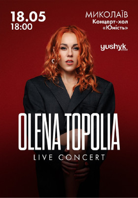 Олена Тополя