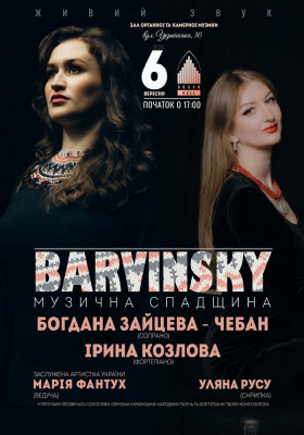 «БАРВІНСЬКИЙ: музична спадщина»