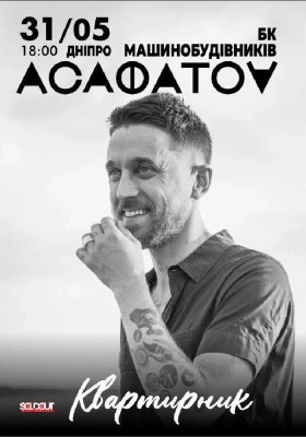 Асафатоv «Квартирник»