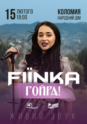 FIINKA «Гойра!»