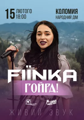 FIINKA «Гойра!»