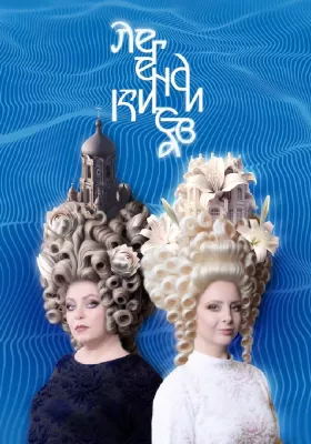 Вистава «Легенди Києва».