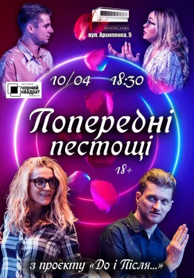 Чорний квадрат «Попередні пестощі»