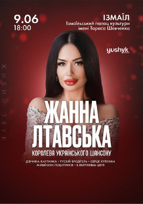 Жанна Лтавська