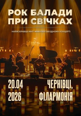 Рок Балади При Свічках