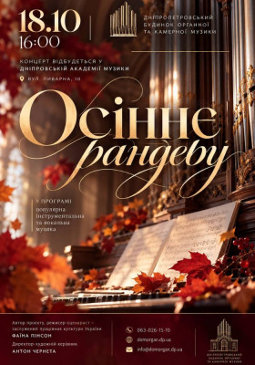 Осіннє рандеву