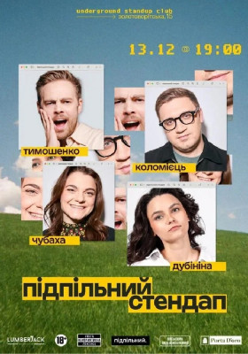 Підпільний Стендап