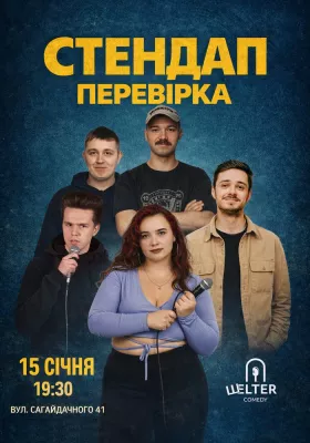 Перевірка матеріалу