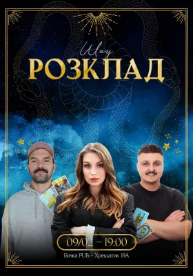 Шоу «Розклад»