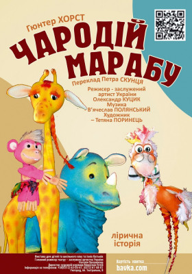Чародій Марабу 