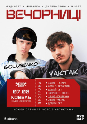 Вечорниці з YAKTAK