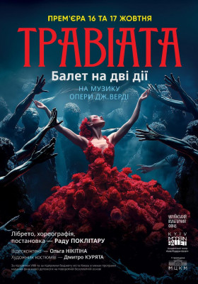 Kyiv Modern-Ballet. Травіата. Раду Поклітару