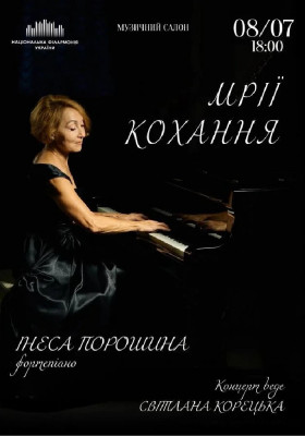 Мрії кохання 