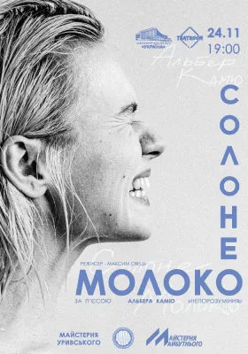 «Солоне молоко»