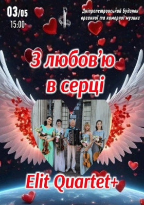 З любов`ю в сердці