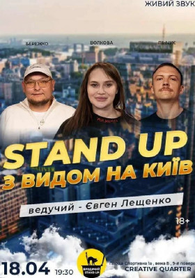 Стендап З Видом На Київ