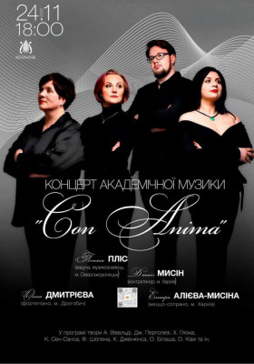 «CON ANIMA». Концерт академічної музики