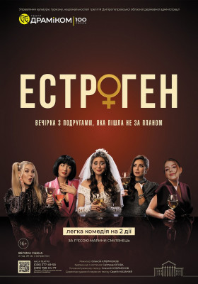«Естроген»