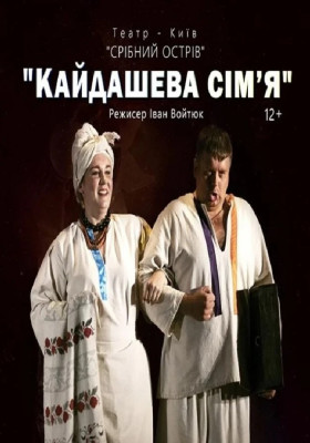 Кайдашева сім`я 