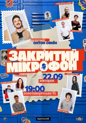Закритий мікрофон
