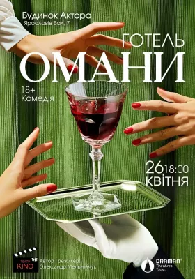 Готель Омани