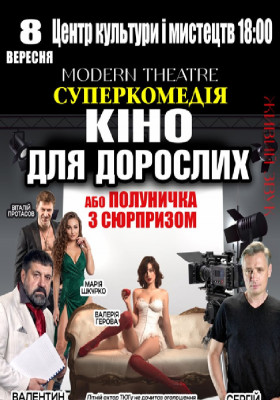 «Кіно для дорослих»