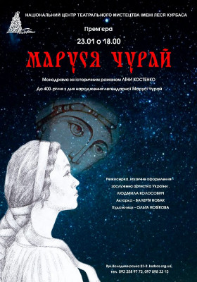 Моновистава «Маруся Чурай» 