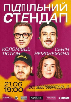 Підпільний Стендап