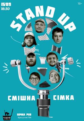 Стендап Смішна Сімка