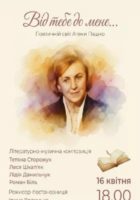 «Від тебе до мене »