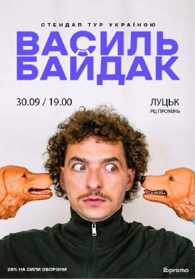 Василь Байдак