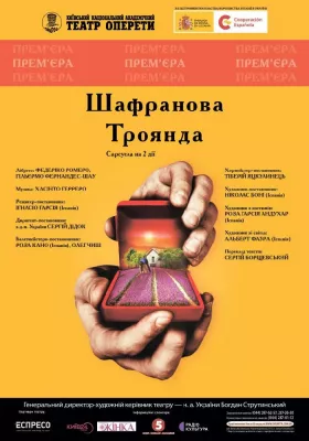 Шафранова троянда 