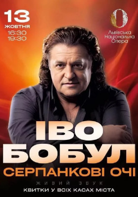 Іво Бобул - Серпанкові очі