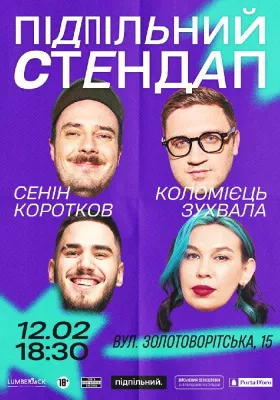 Підпільний Стендап