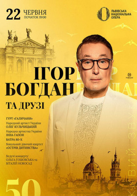 Ігор Богдан