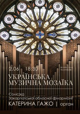 Українська музична мозаїка