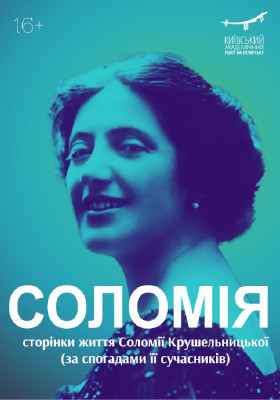 Соломія 