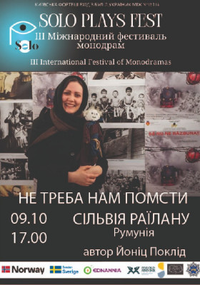 ІІІ Міжнародний фестиваль монодрам Solo Plays Fest. Сільвія Раілану (Румунія Ботошану) у виставі «Не треба нам помсти»