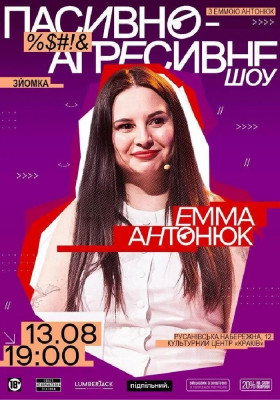 Пасивно-Агресивне шоу