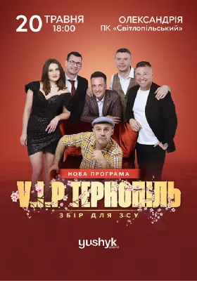 V.I.P. Тернопіль