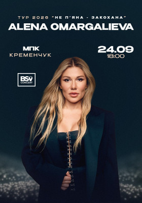 ALENA OMARGALIEVA. «Не п`яна-закохана»