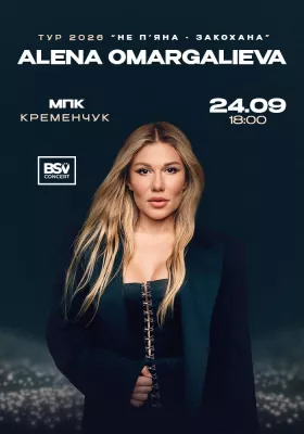 ALENA OMARGALIEVA. «Не п`яна-закохана»