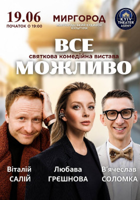 «Все Можливо»